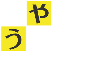 川崎市の学習塾|通い放題の「みやうち塾」