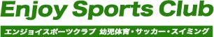 エンジョイサッカークラブ