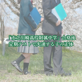 川崎市 定期テスト対策