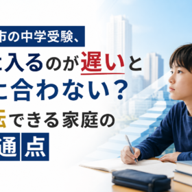 川崎市 中学受験