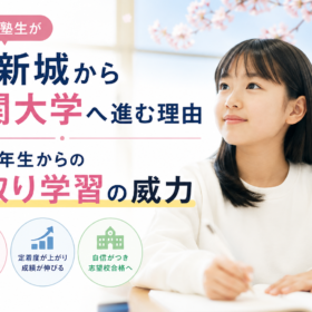 みやうち塾生が橘・新城から難関大学へ進む理由、小学4年生からの先取り学習の威力